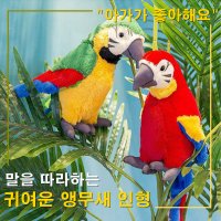 POOKAS 말따라하는 따라쟁이 말을따라하는 말하는 앵무새 인형 신기한 장난감