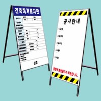 철재 A자 일반 단면 공사안내 A형표지판 1200