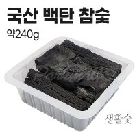 강원 참나무 백탄 참숯 약240g 간장숯 김장숯 밥숯 물정화숯 음식 식품용 공기청정숯