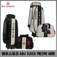 엠유스포츠 MU 2202 캐디백 세트