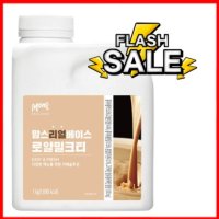 맘스리얼 로얄 밀크티 베이스 1kg