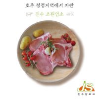 방목 염소 고기 7kg 할랄인증 흑염소 호주산청정방목