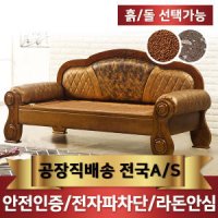 흙마루 돌침대 황토볼 흙침대 카우치 2인용 소파 CC1005G