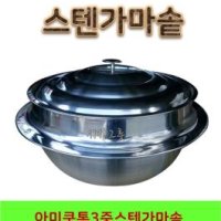 시장그릇 스텐가마솥 36~60 스텐솥 대형국솥 백솥