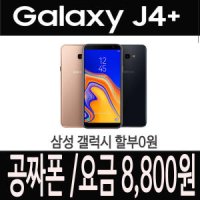 공짜폰 SKT 알뜰폰 SM-J410N 효도폰  요금제 자유