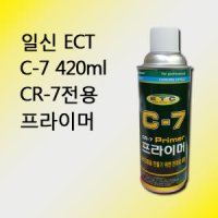 일신 미러크롬 금속도금제 프라이머 C-7 420ml