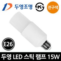 두영 LED 스틱램프 15W E26 전구색 스틱전구 슬림램프