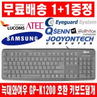 1플러스1 늑대와여우 GP-K1200 키보드키스킨 덮개커버