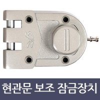 현관 보조키 현관문 보조 잠금장치