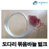 도다리 묶음바늘 벌크(100개입) 가자미채비 도다리바늘