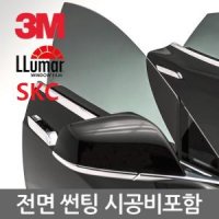 루마썬팅 3M SKC 존슨 앞유리 전면썬팅 시공포함가격 루마 3M 존슨 인천 경기 부천