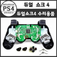 PS4 / 듀얼쇼크4 교체용 부품/플스4 호환용 수리 부품