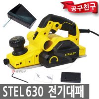 스탠리 STEL630 전기대패 3인치 750W (82mm)전동대패