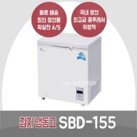 정진초저온 참치냉동고 SBD-155 //초저온냉동고
