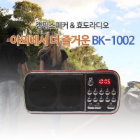 [뮤직큐]BK-1002 효도라디오 충전기 음원 100곡  레드  BK-1002