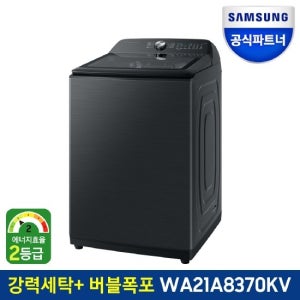 삼성전자 그랑데 통버블 세탁기 WA21A8370KV 21Kg