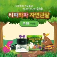 티파하파 자연관찰 루페 10배율 목걸이 포함