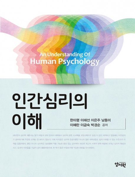인간심리의 이해