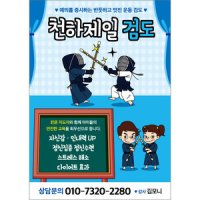 검도 학원 전단지(스포츠,태권도,합기도) 03