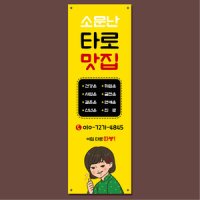 사주 타로 배너 (철학관, 운세, 점, 신점 카페 타로카드 배너제작 디자인) 05