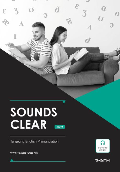 Sounds Clear (Targeting English Pronunciation)