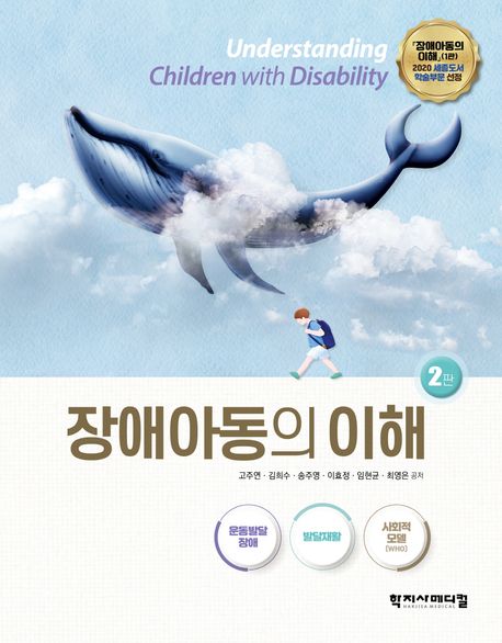 장애아동의 이해= Understanding children with disability