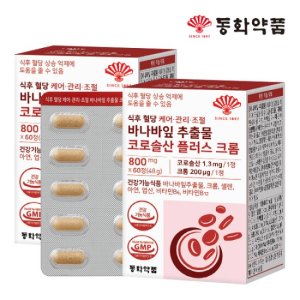 동화약품 식후 혈당 관리 바나바잎 추출물 코로솔산 크롬 2박스