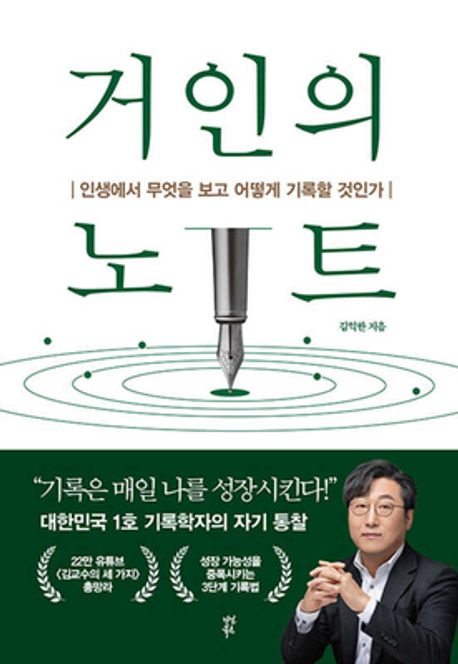 거인의 노트 표지