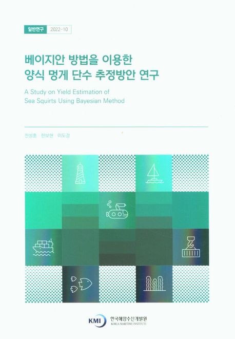 베이지안 방법을 이용한 양식 멍게 단수 추정방안 연구