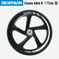 데카트론 오셀로 킥보드 휠 175mm 200mm 바퀴 (Decathlon Oxelo 타운5 타운7 타운9 미드5 Town5 Town7 Town9 Mid5 스쿠터)