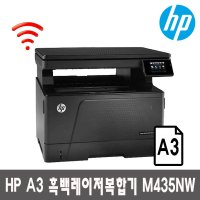 HP 레이저젯 프로 M435nw 흑백레이저복합기 토너포함/유무선네트워크지원