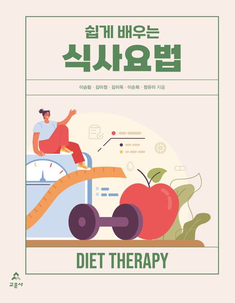 식사요법