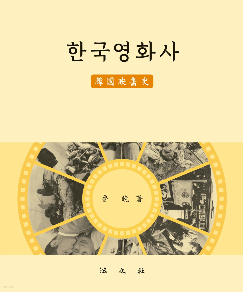 한국영화사 韓國映畵史