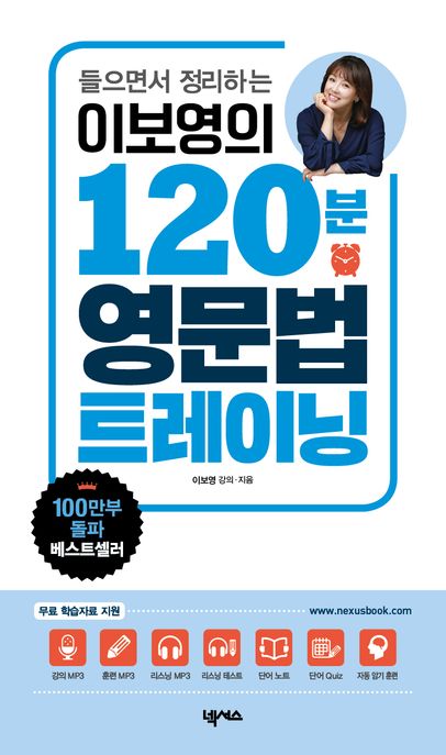 이보영의 120분 영문법 트레이닝 (들으면서 정리하는)
