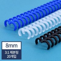 클릭링 8mm 1BOX + 바인드락 20개 색상선택/ 제본링 와이어링 호환