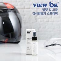 김서림 방지 고글 헬멧 보안경 김서림 방지제 40ml 고글/보호대/헬멧