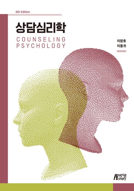 상담심리학  = Counseling psychology