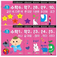 [만 1세] 수학 홈스쿨 워크북 10권세트