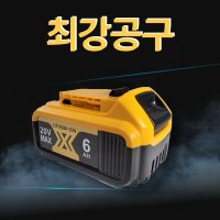 디월트 호환 배터리 20V MAX 6Ah 국내당일무료배송 AS보장 KC인증  1개