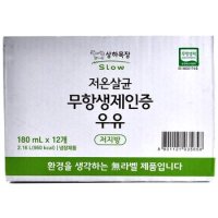 코스트코 상하목장 저온살균 무항생제인증 저지방 우유 180ml x 12개