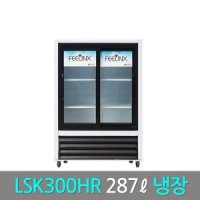 롯데필링스 업소용 냉장쇼케이스 LSK-300HR 수평형