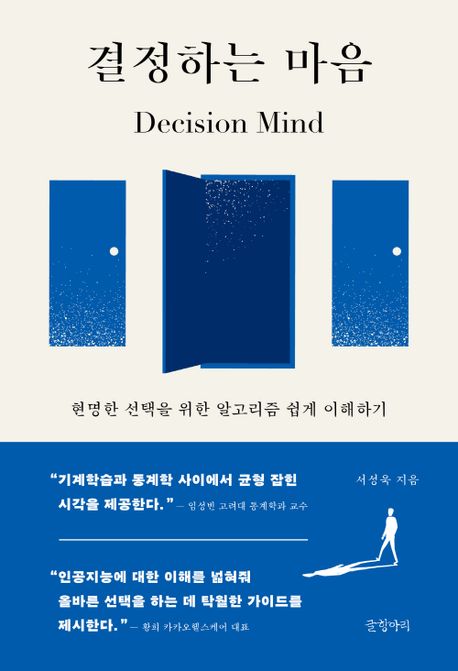결정하는 마음
