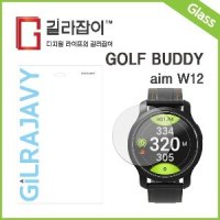 길라잡이 골프버디 aim W12 고경도 강화유리