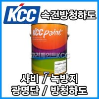 KCC KCC 속건방청하도 4L 광명단 사비 녹막이 방청 페인트