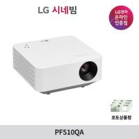 LG전자 시네빔 PF510QA 빔프로젝터 FHD 가정용 투사형