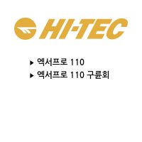 하이텍 스쿼시 범퍼(엑서프로 110)