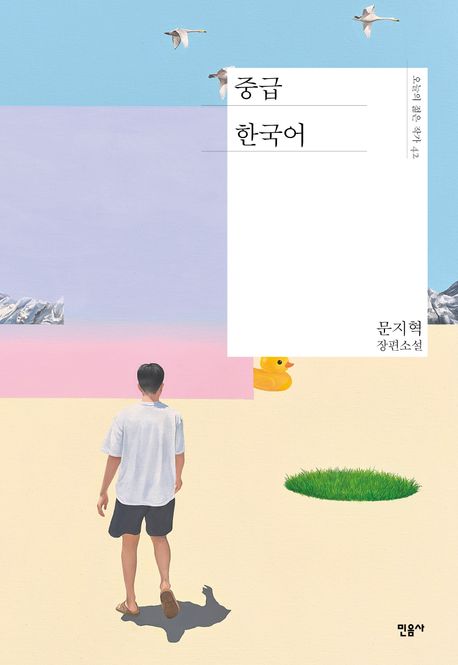 [2023.10-한글][성인] 중급 한국어