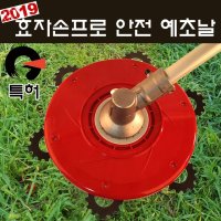 아이디알 효자손프로 예초기-안전날 295mm(날장착시)