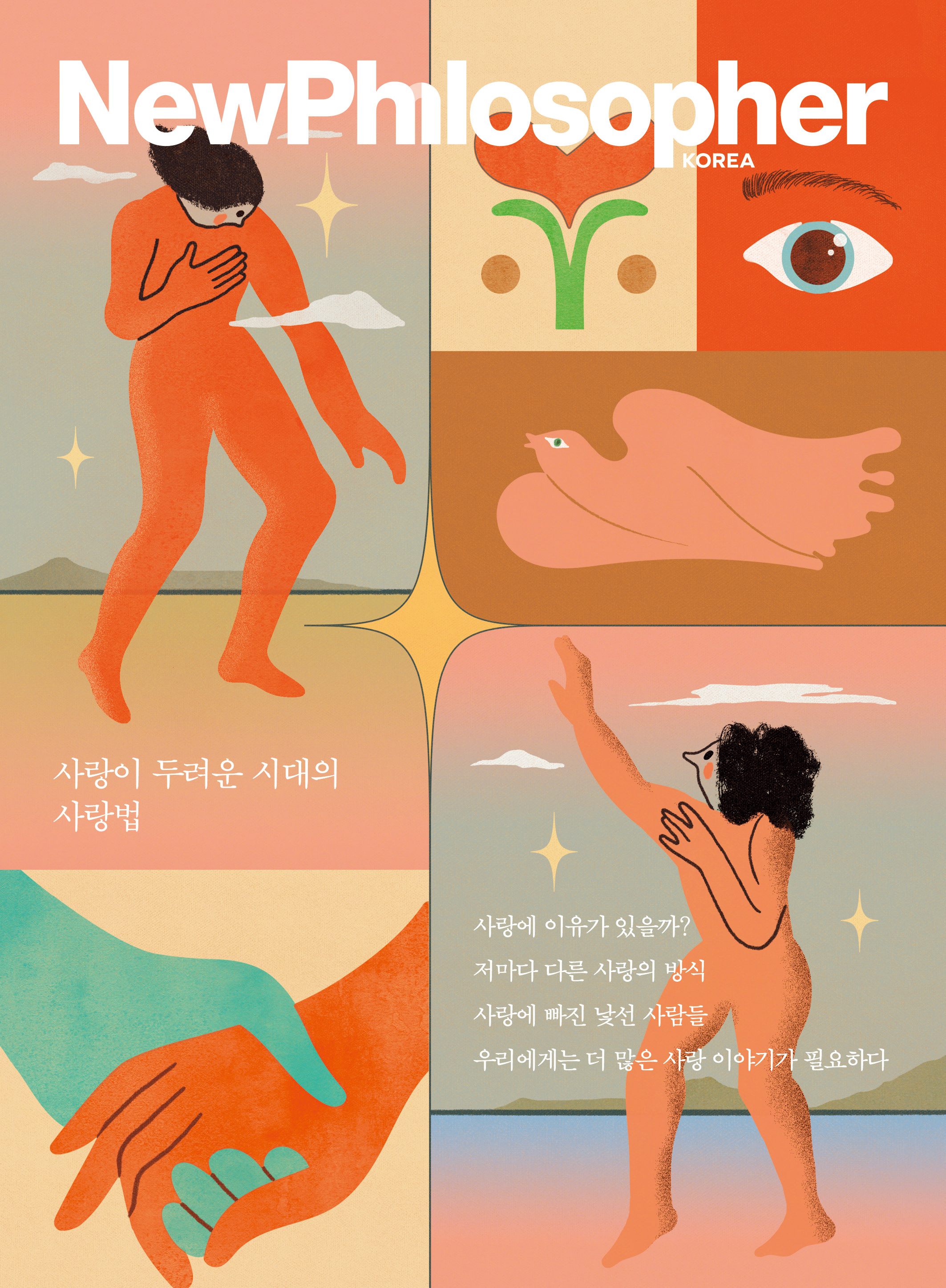 뉴다사랑 이미지