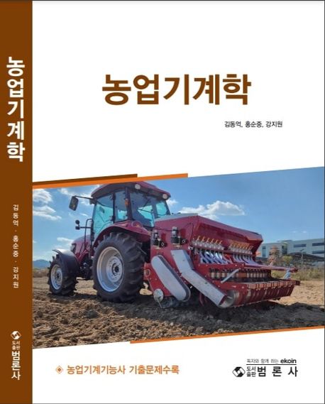 농업기계학